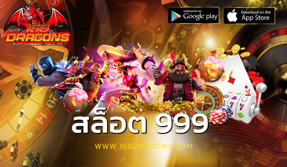 สล็อต 999
